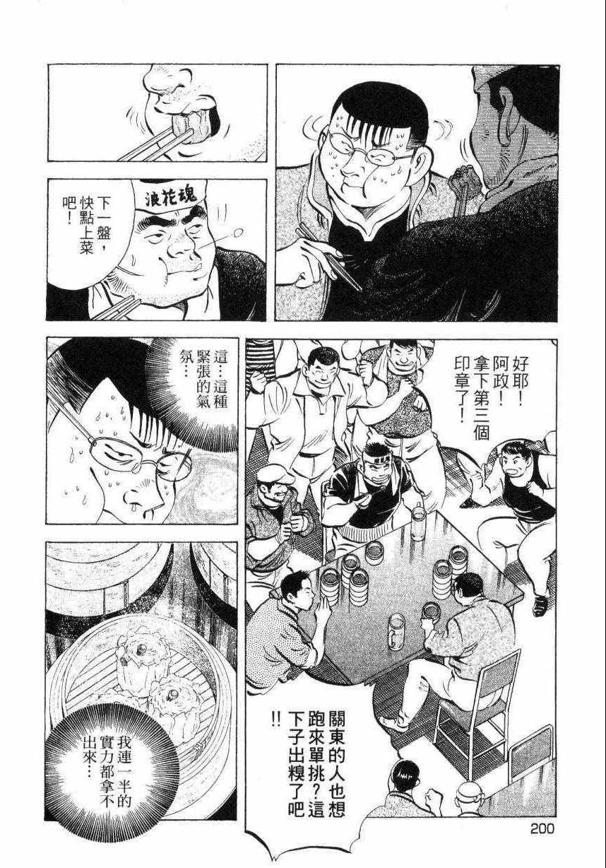 《美食大胃王！》漫画 美食大胃王 09卷