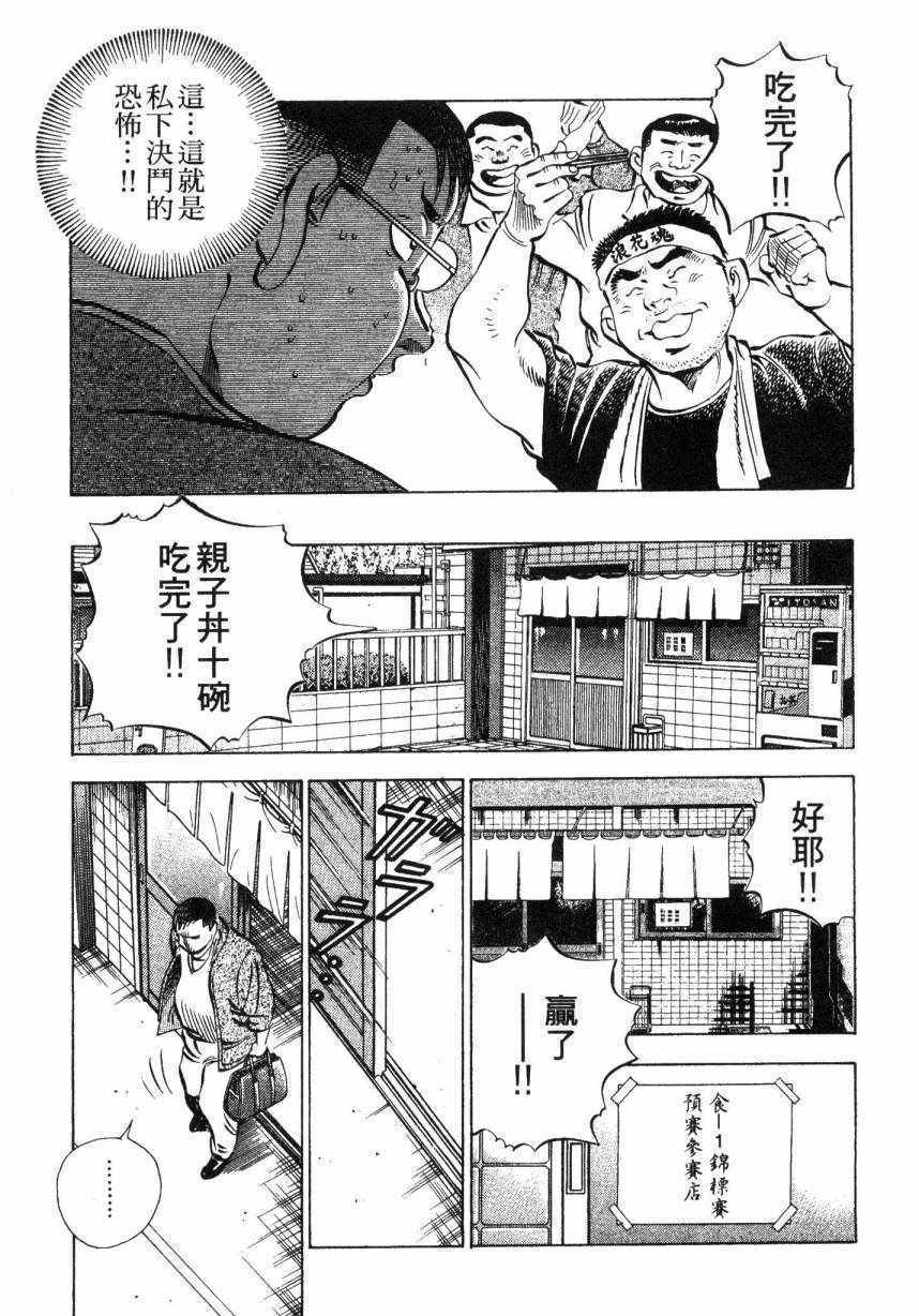 《美食大胃王！》漫画 美食大胃王 09卷