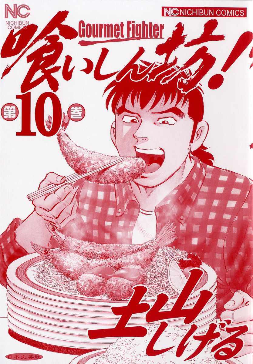 《美食大胃王！》漫画 美食大胃王 10v1卷