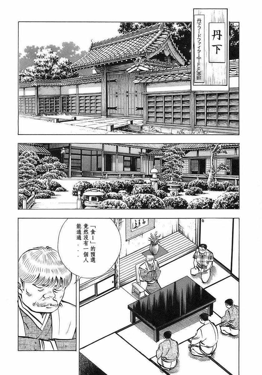 《美食大胃王！》漫画 美食大胃王 10v1卷