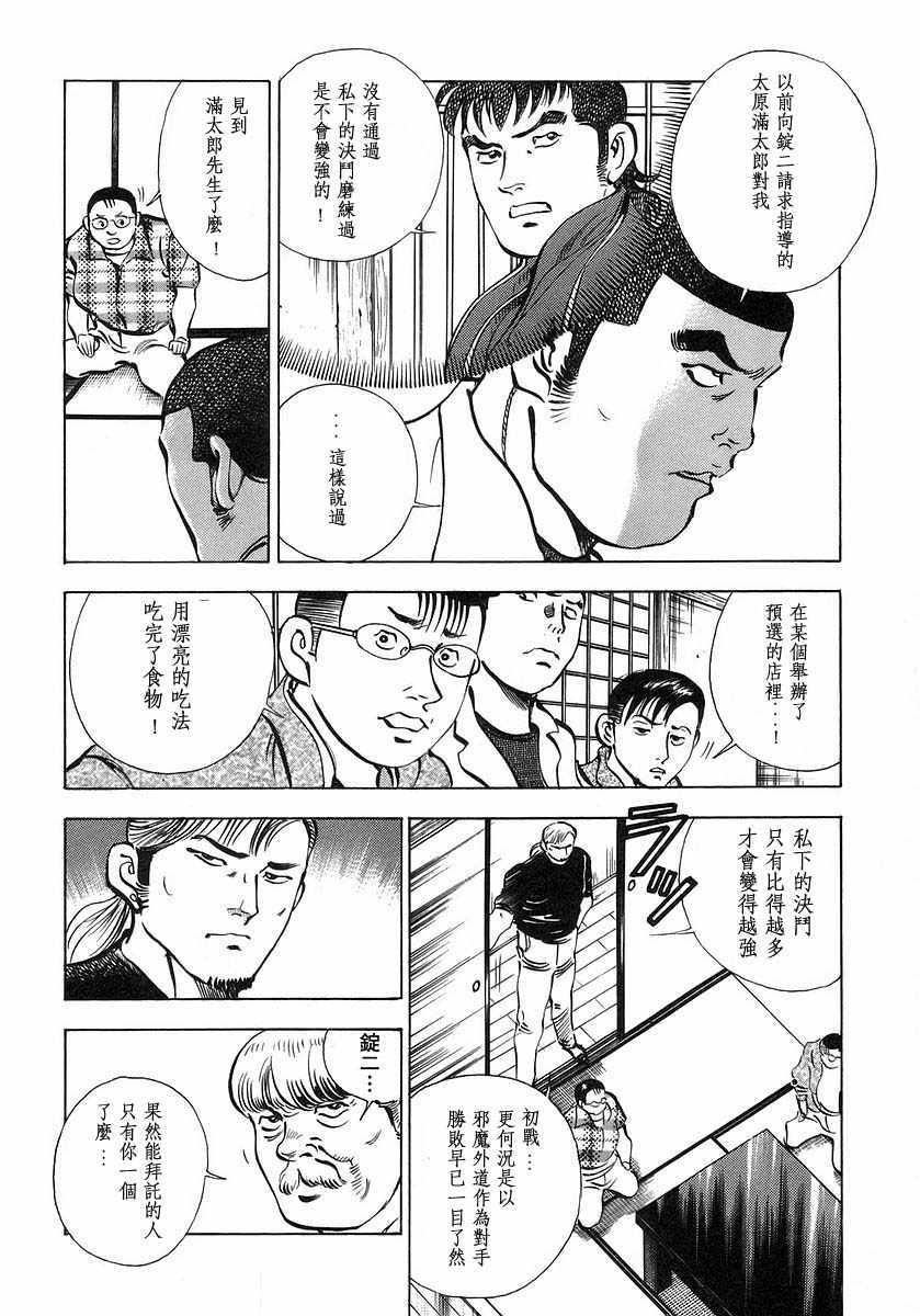 《美食大胃王！》漫画 美食大胃王 10v1卷