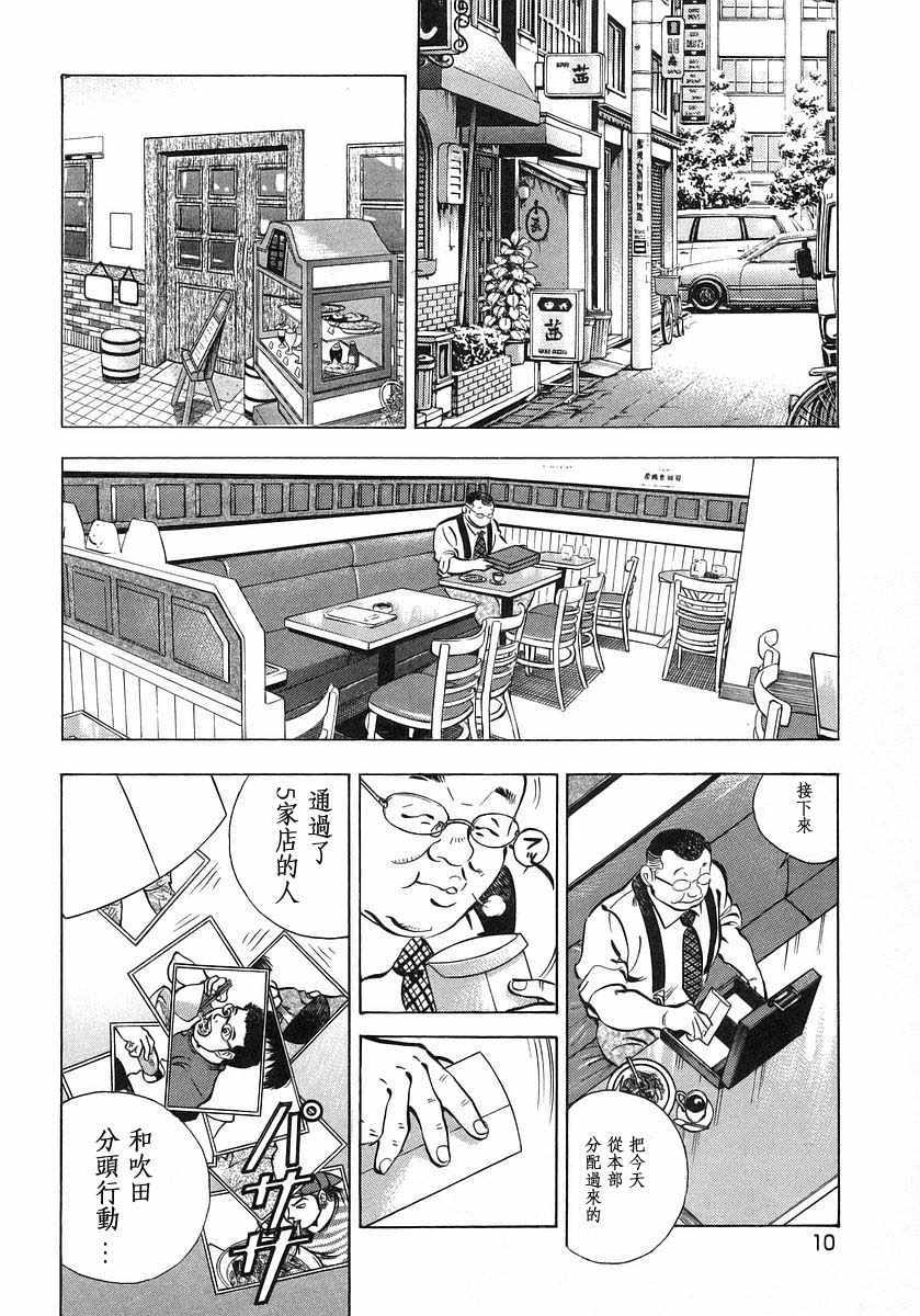 《美食大胃王！》漫画 美食大胃王 10v1卷