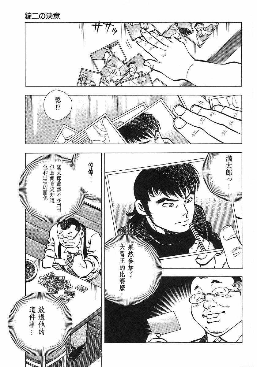 《美食大胃王！》漫画 美食大胃王 10v1卷