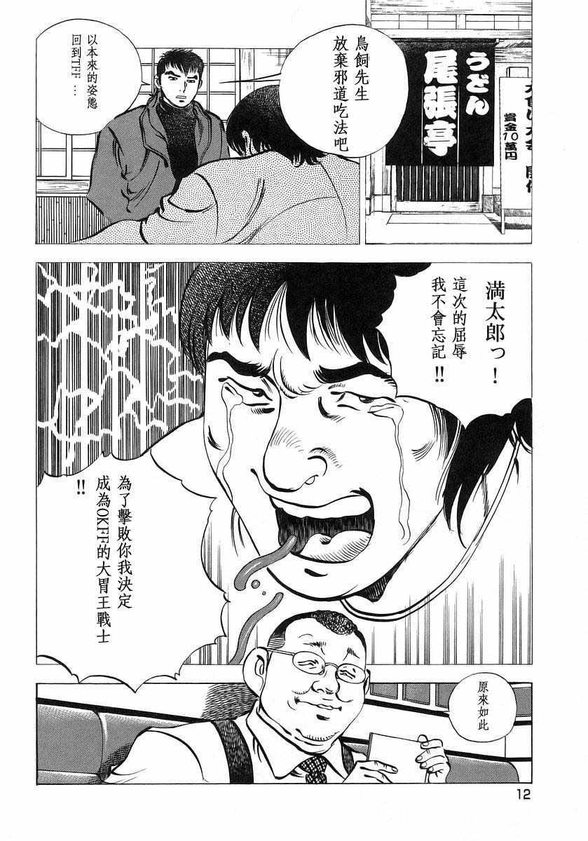 《美食大胃王！》漫画 美食大胃王 10v1卷