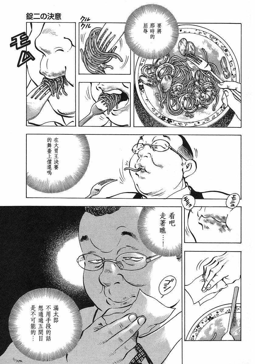 《美食大胃王！》漫画 美食大胃王 10v1卷