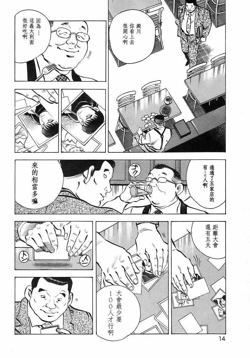 《美食大胃王！》漫画 美食大胃王 10v1卷