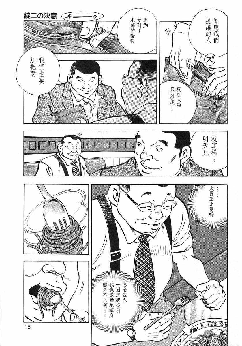 《美食大胃王！》漫画 美食大胃王 10v1卷