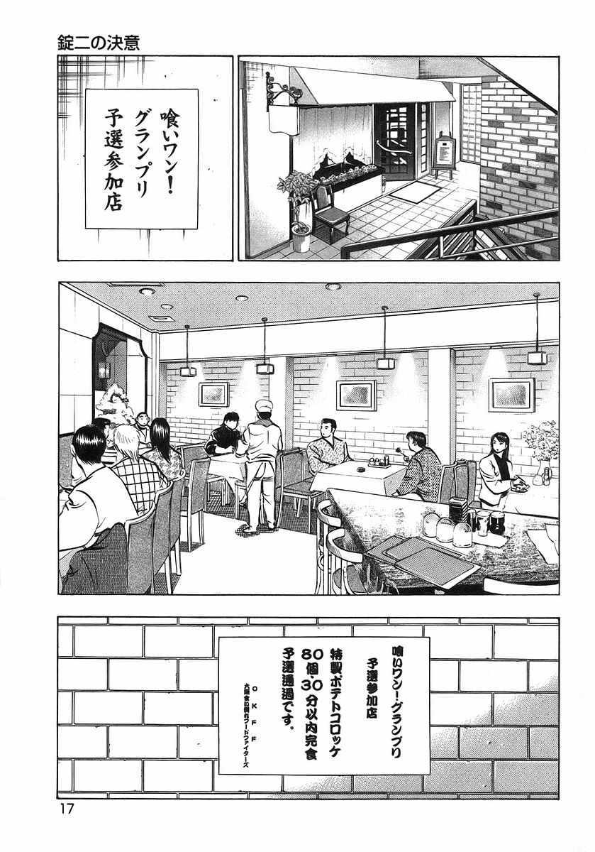 《美食大胃王！》漫画 美食大胃王 10v1卷