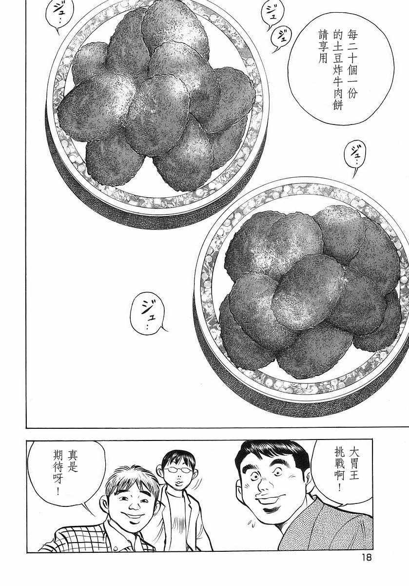 《美食大胃王！》漫画 美食大胃王 10v1卷