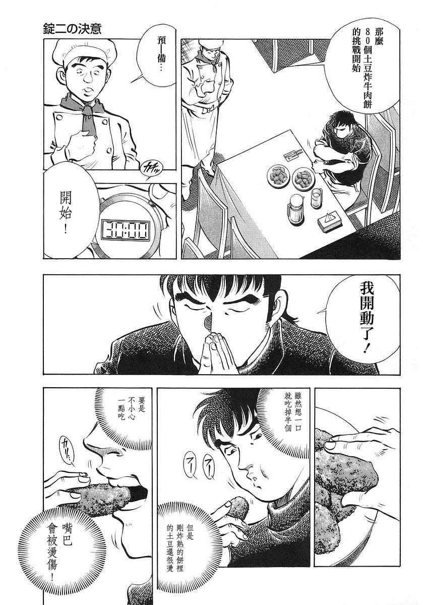 《美食大胃王！》漫画 美食大胃王 10v1卷