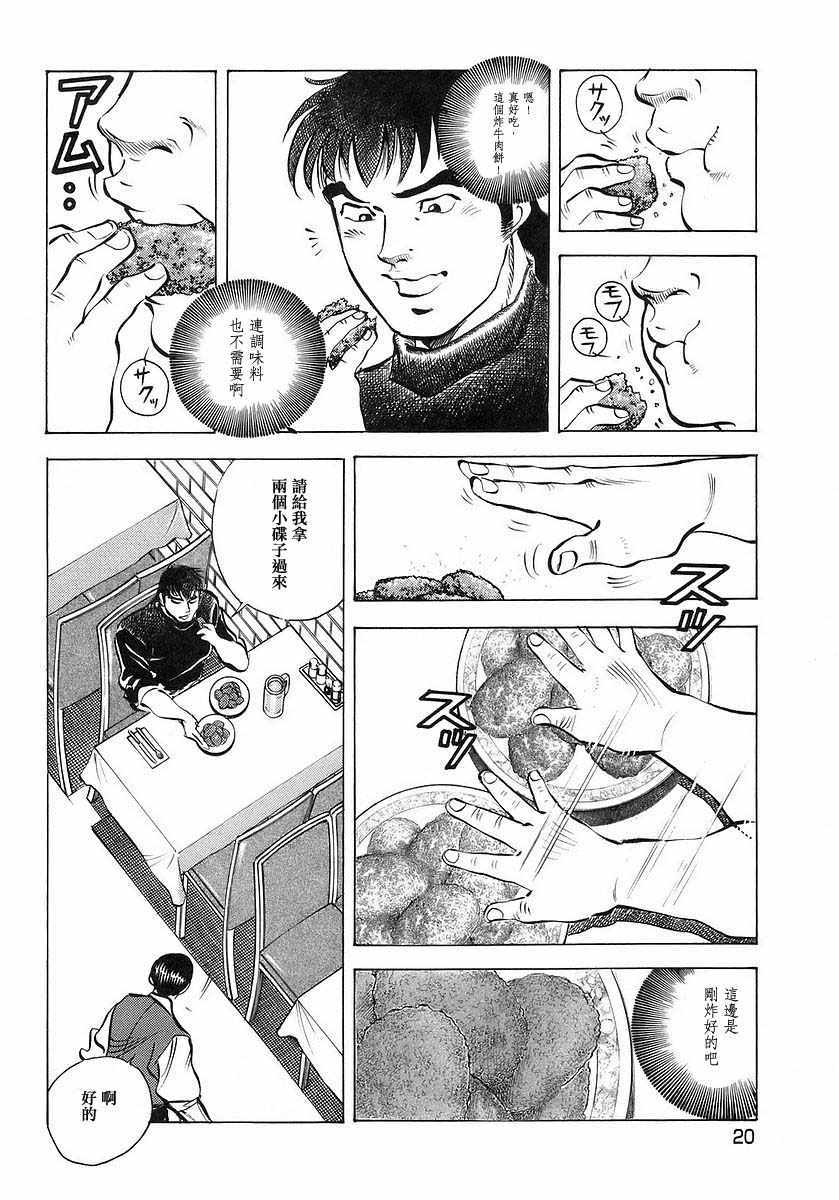 《美食大胃王！》漫画 美食大胃王 10v1卷