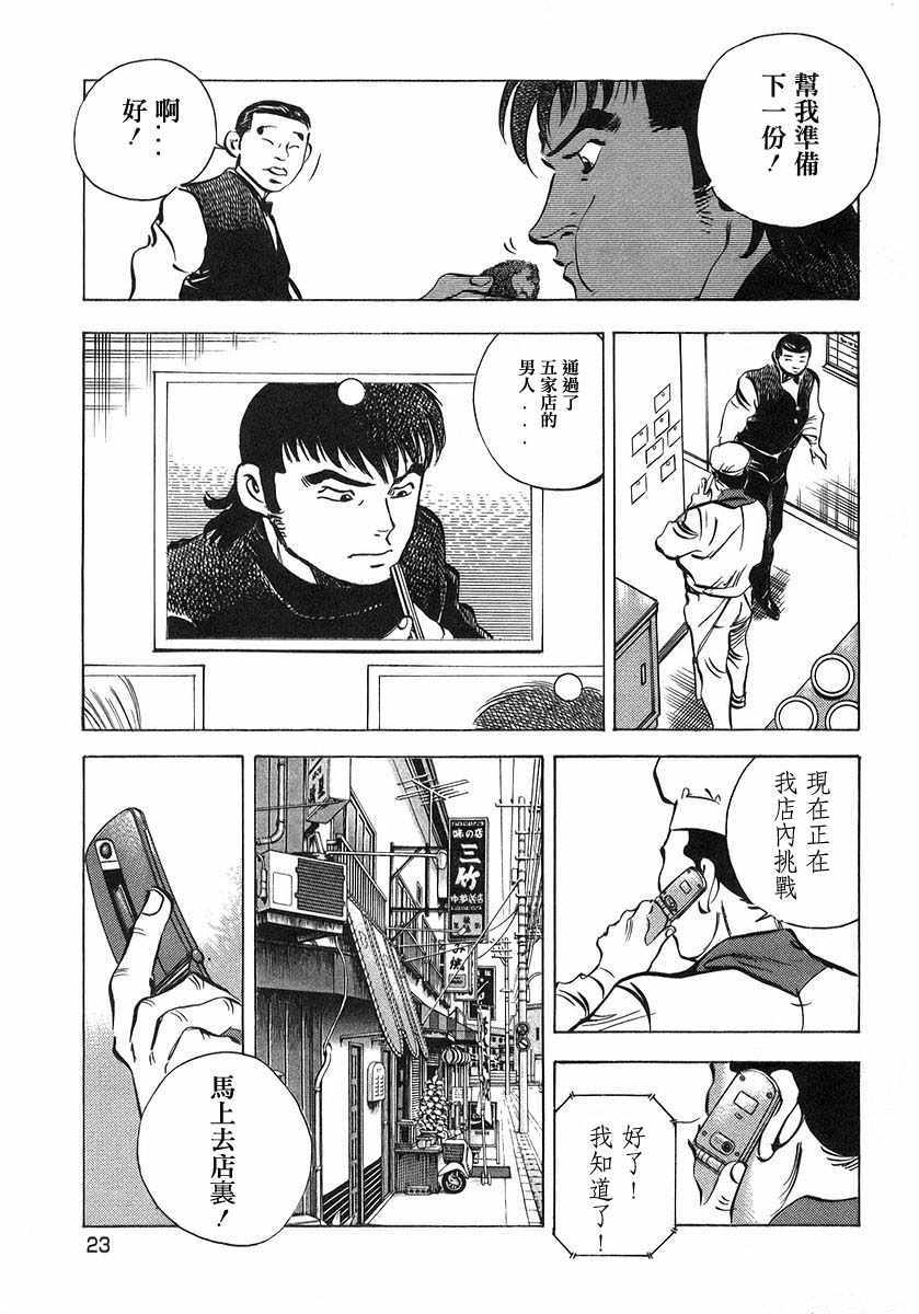 《美食大胃王！》漫画 美食大胃王 10v1卷