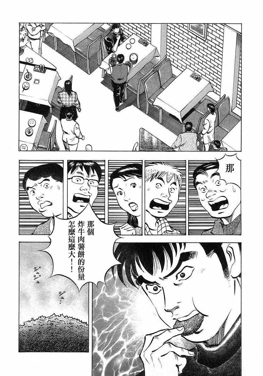 《美食大胃王！》漫画 美食大胃王 10v1卷