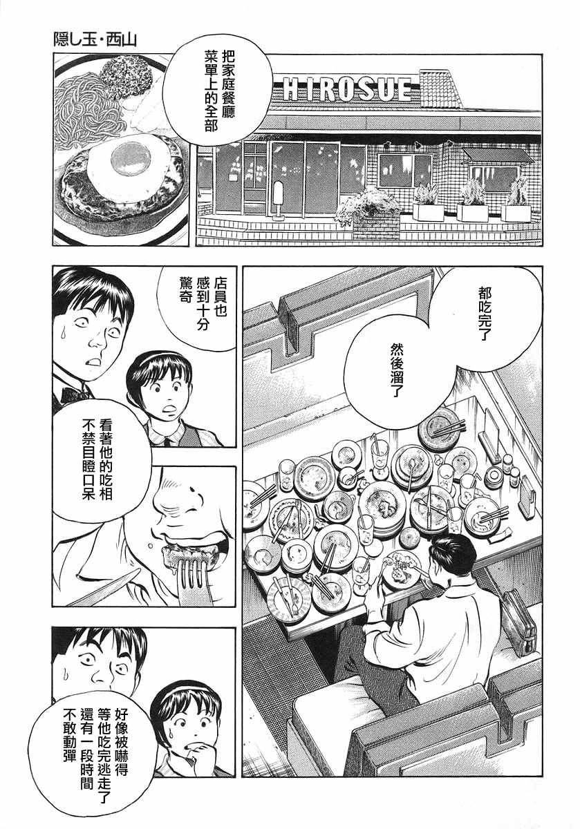 《美食大胃王！》漫画 美食大胃王 10v3卷