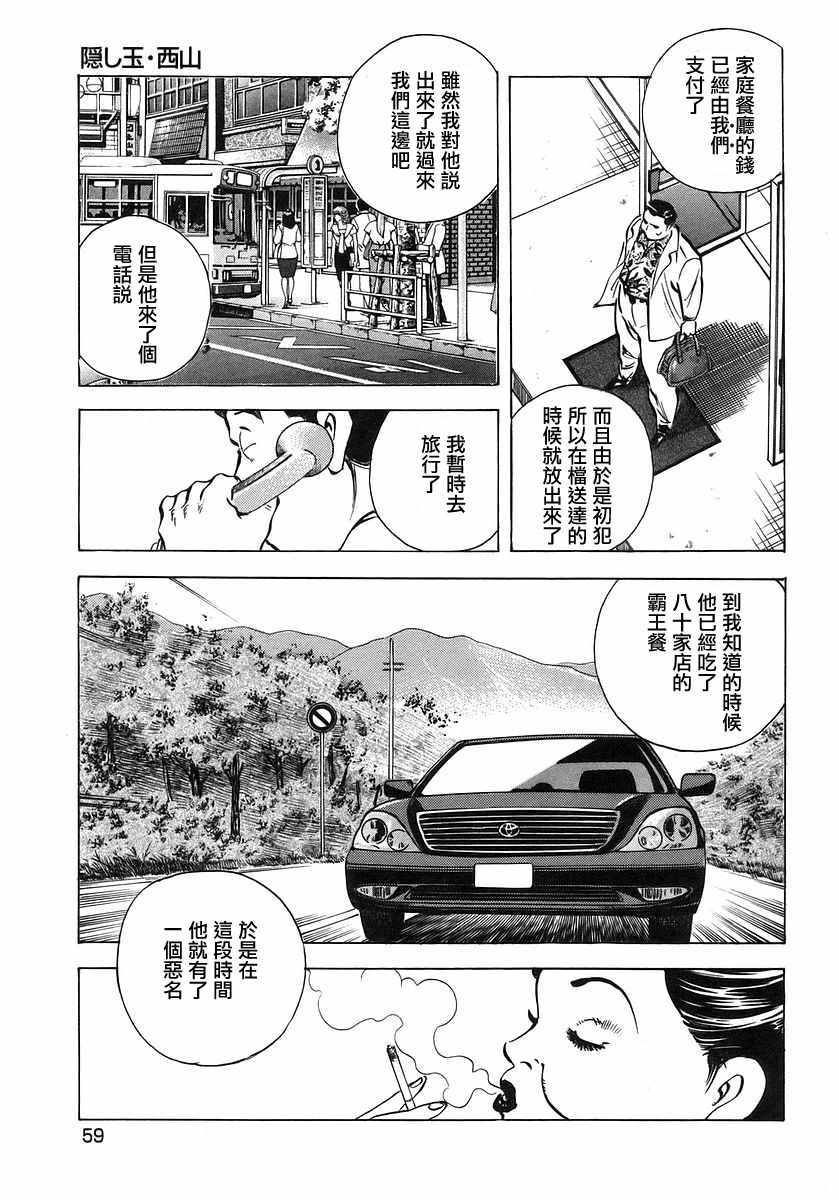 《美食大胃王！》漫画 美食大胃王 10v3卷