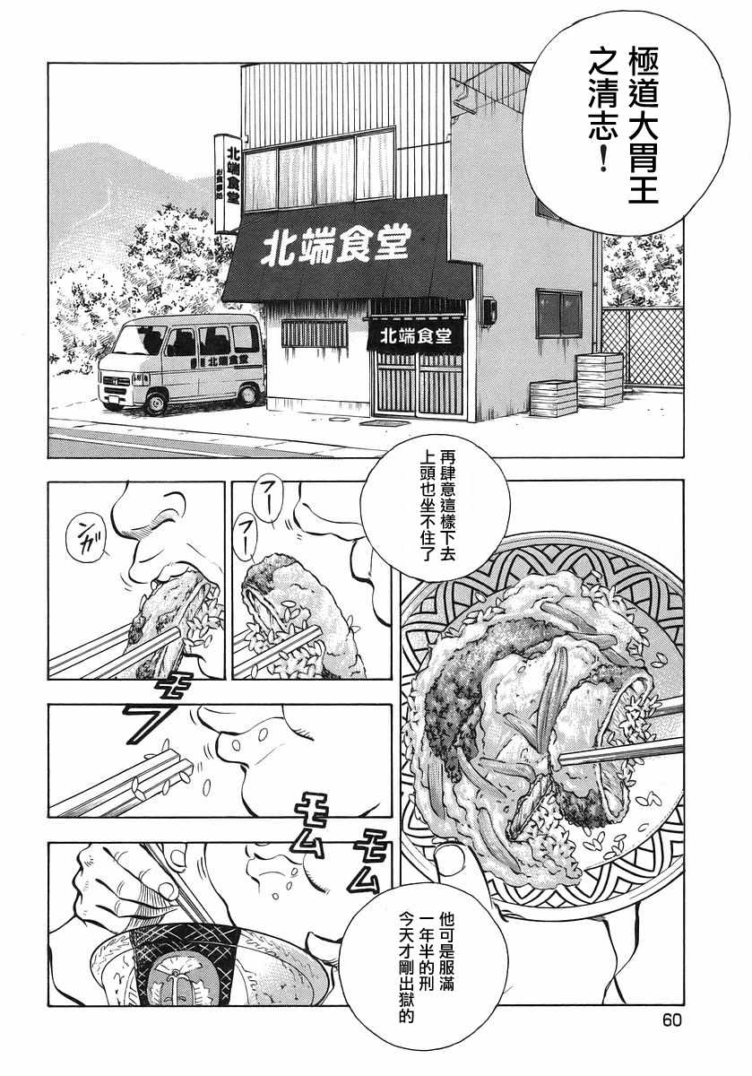 《美食大胃王！》漫画 美食大胃王 10v3卷