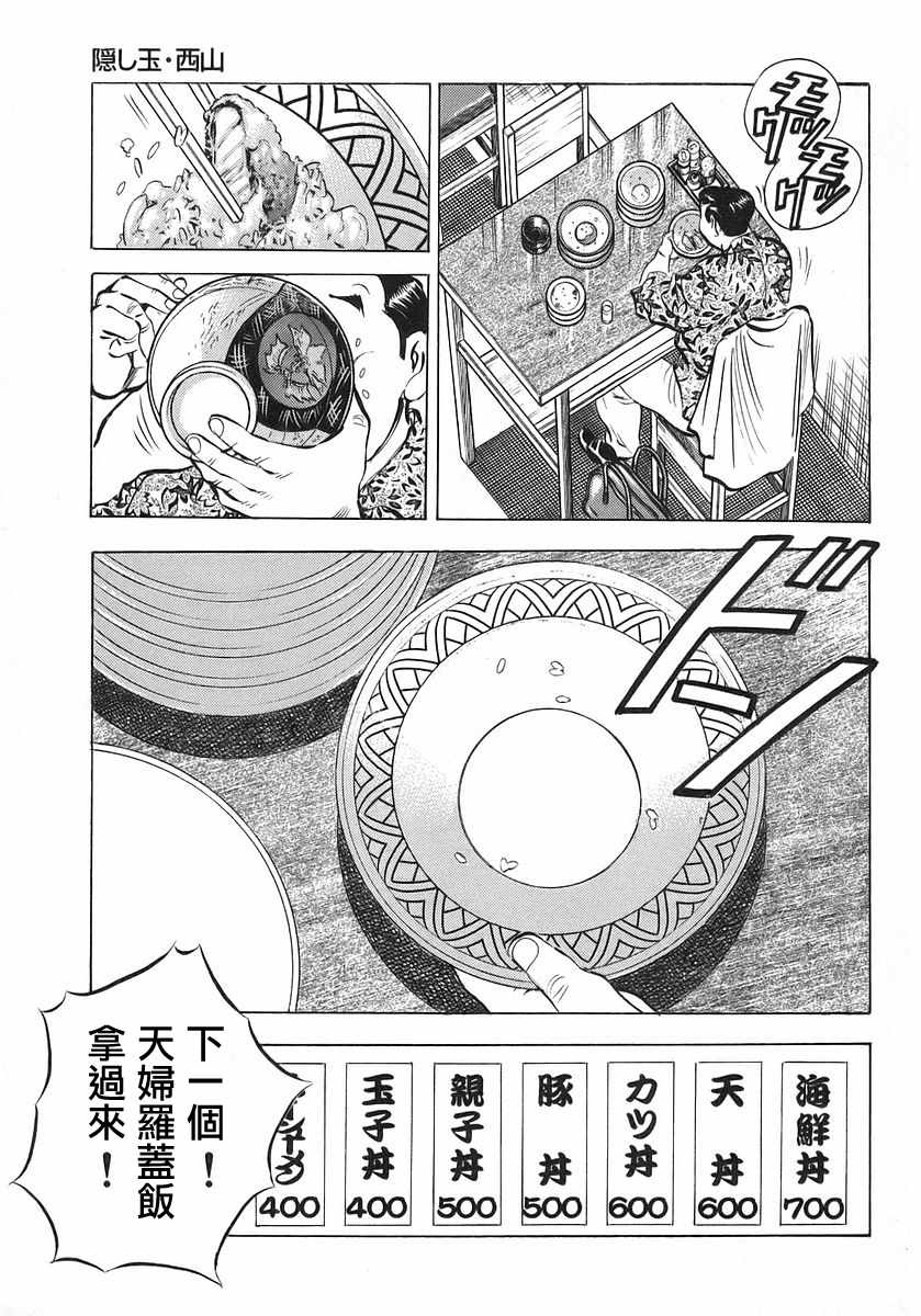 《美食大胃王！》漫画 美食大胃王 10v3卷