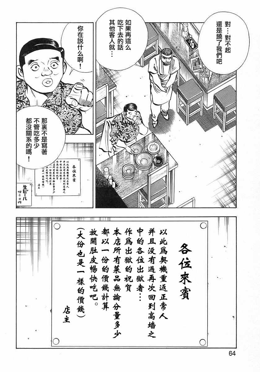 《美食大胃王！》漫画 美食大胃王 10v3卷