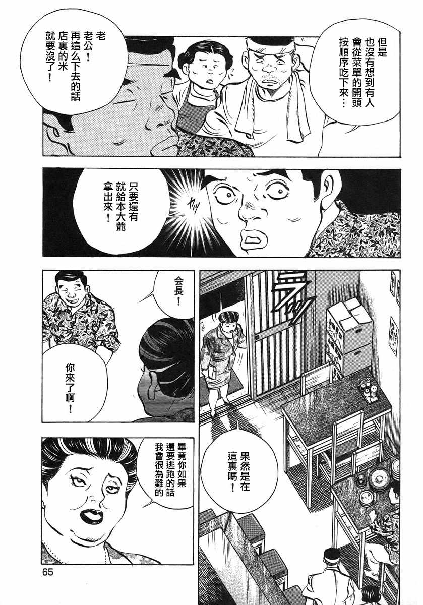 《美食大胃王！》漫画 美食大胃王 10v3卷