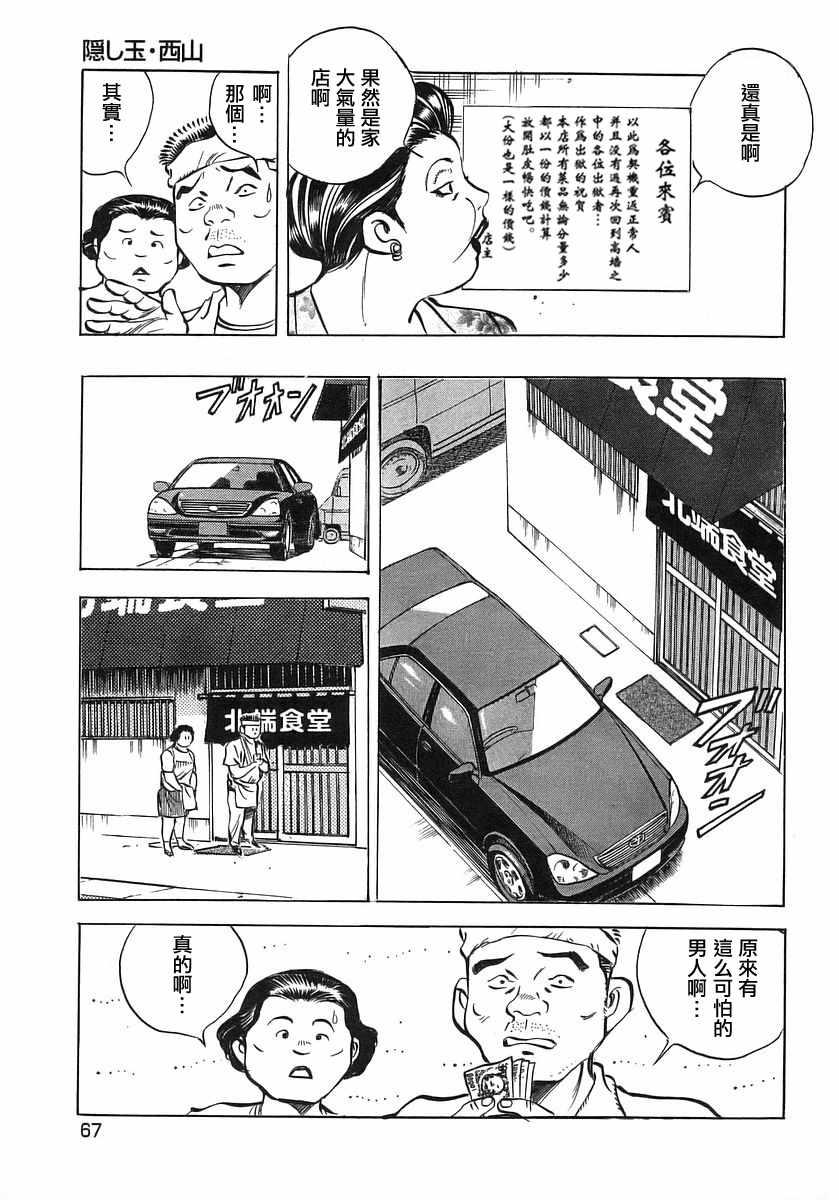 《美食大胃王！》漫画 美食大胃王 10v3卷