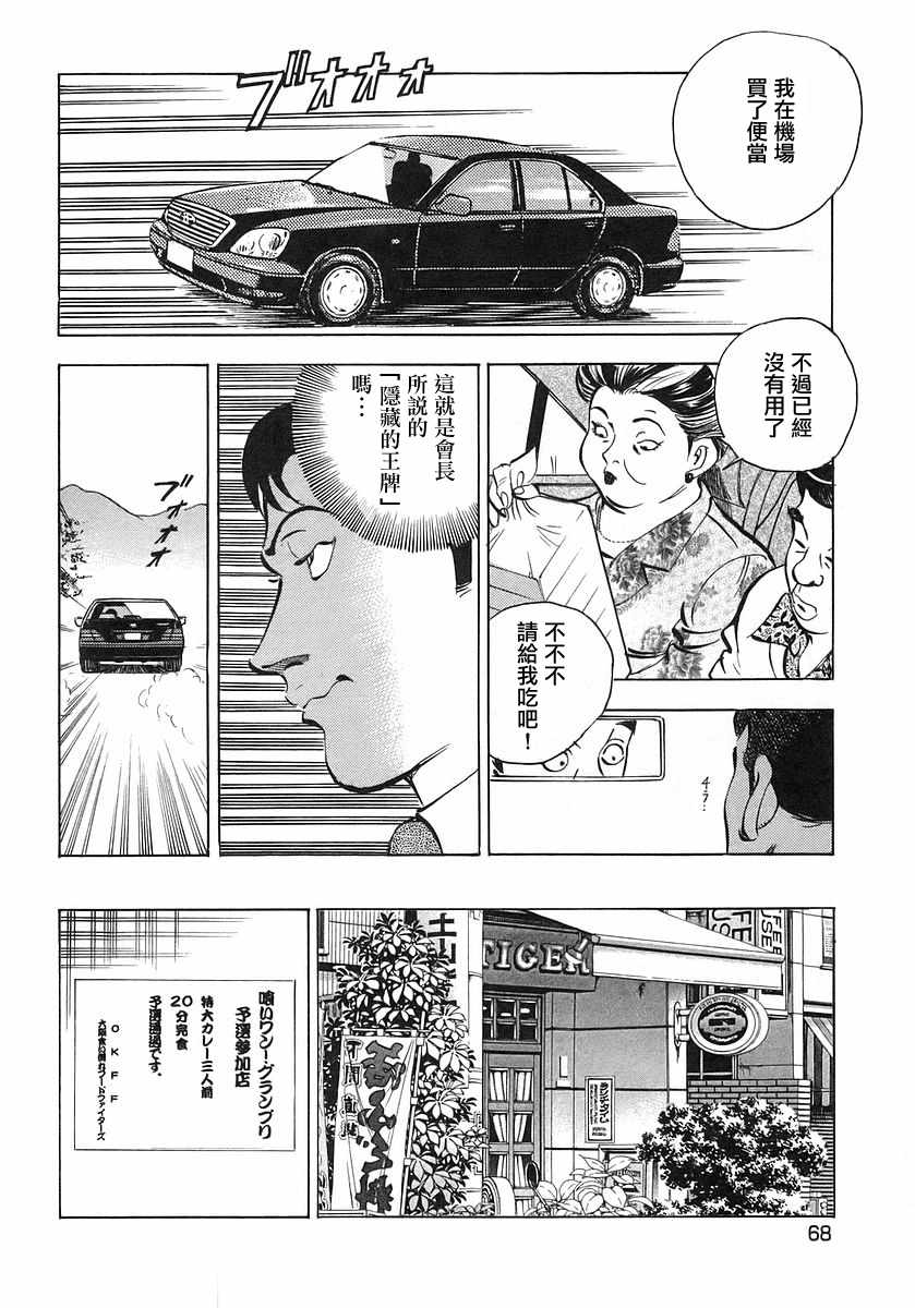 《美食大胃王！》漫画 美食大胃王 10v3卷