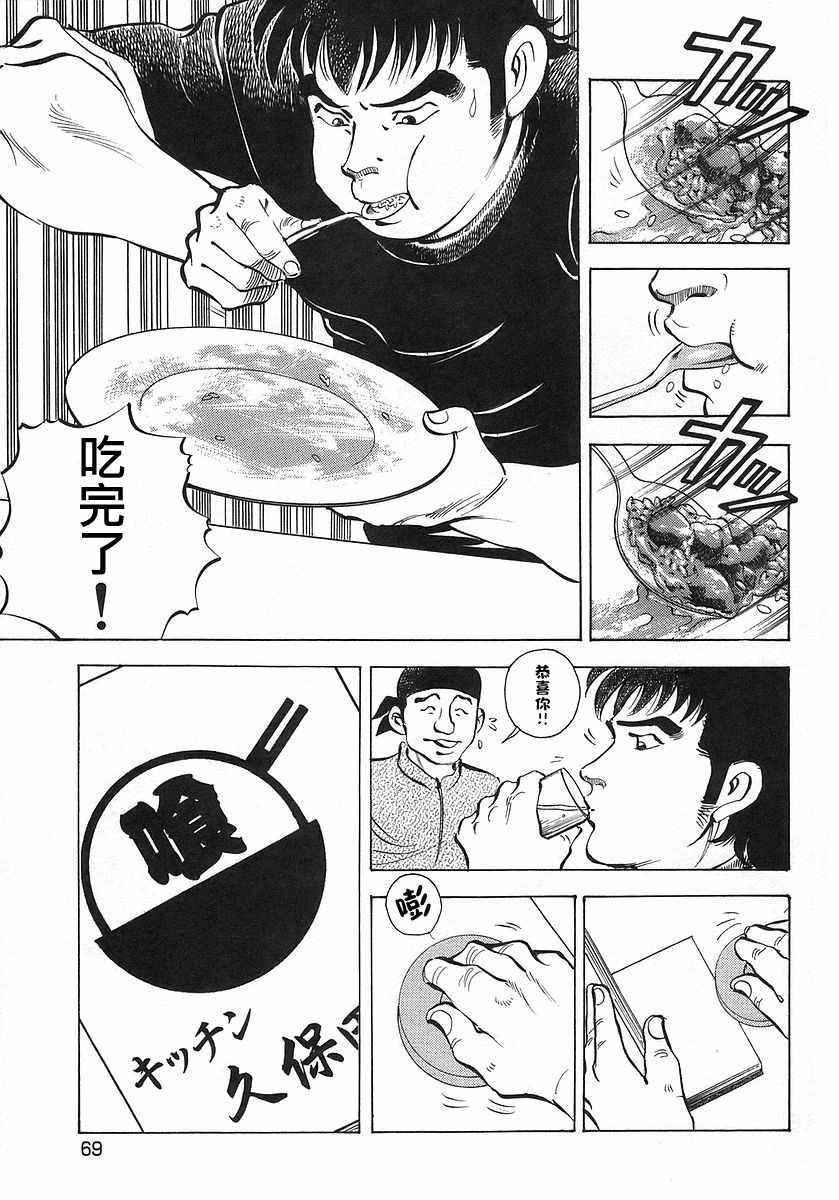 《美食大胃王！》漫画 美食大胃王 10v3卷