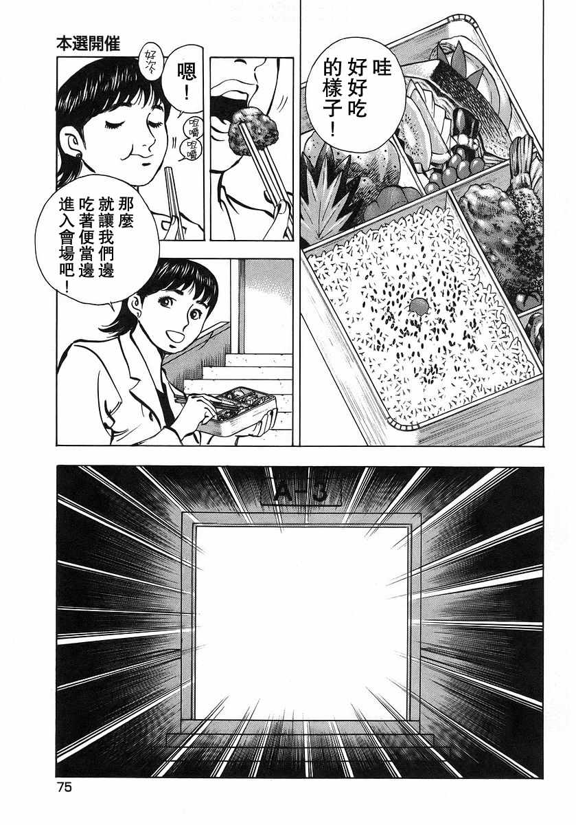 《美食大胃王！》漫画 美食大胃王 10v4卷