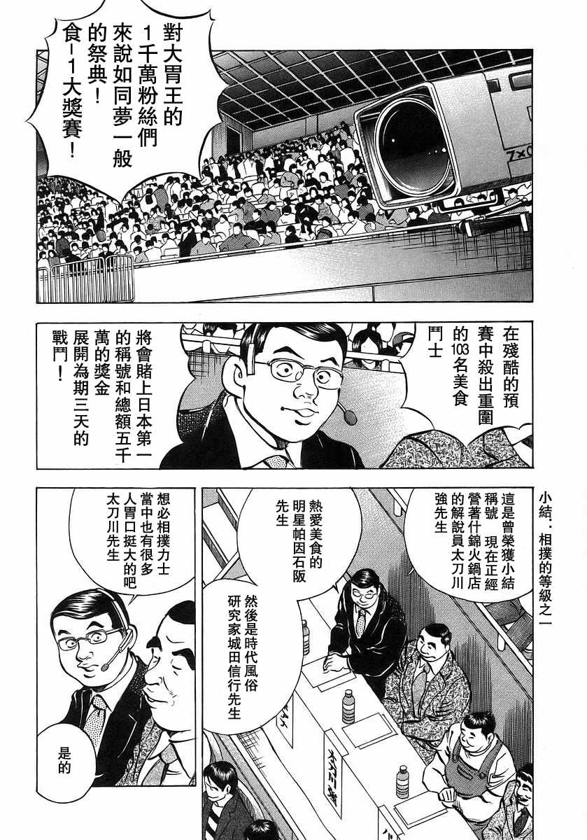 《美食大胃王！》漫画 美食大胃王 10v4卷