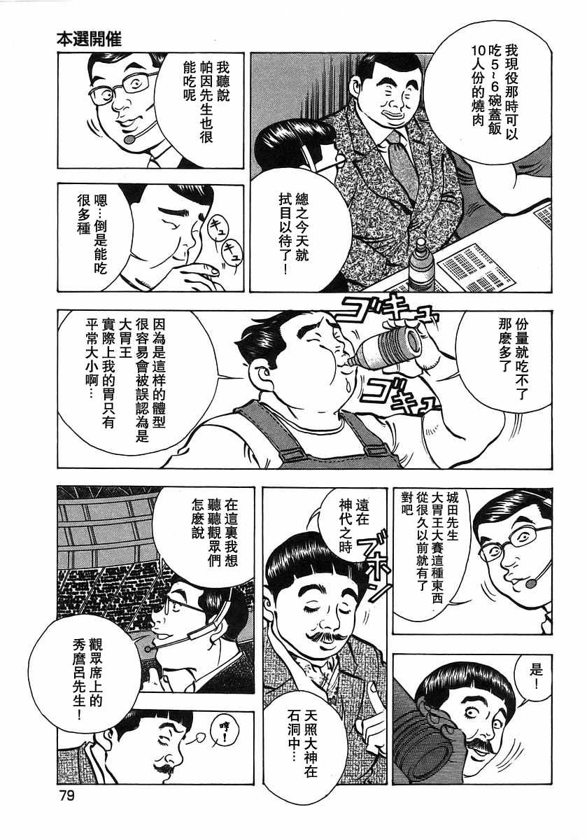 《美食大胃王！》漫画 美食大胃王 10v4卷