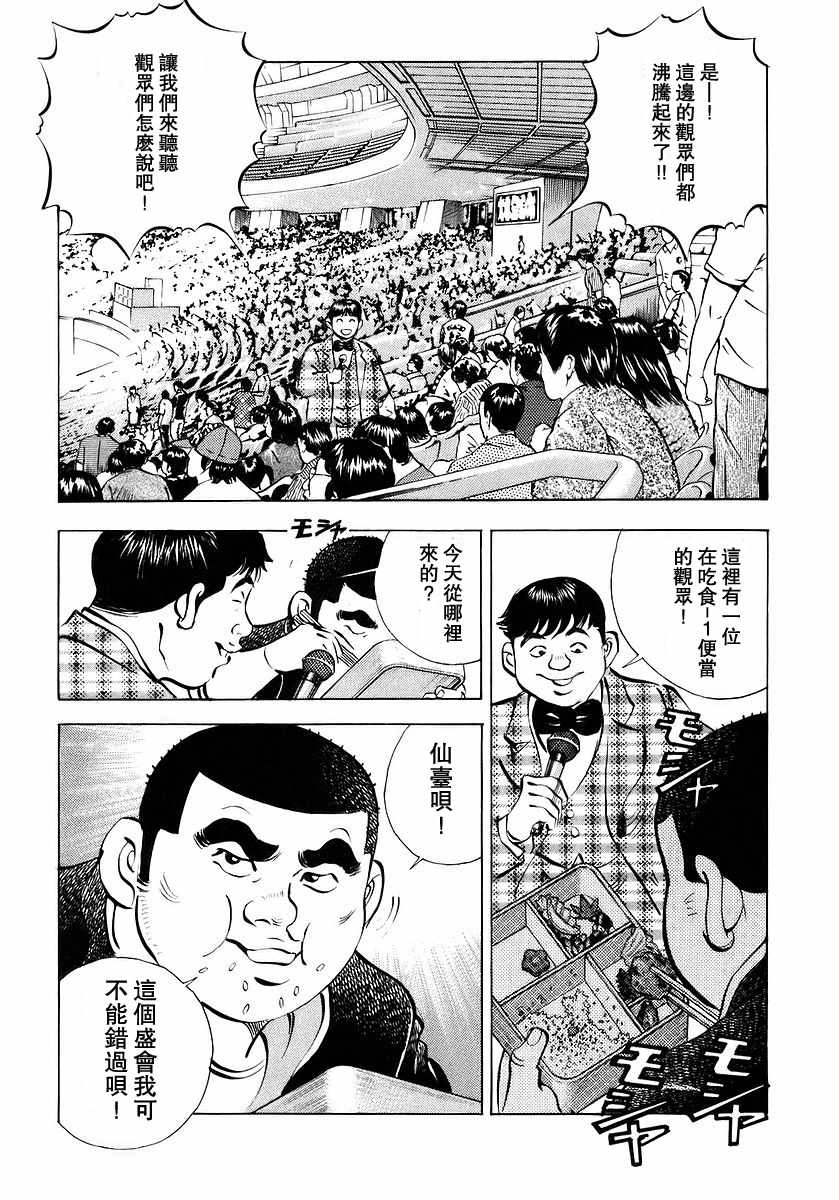 《美食大胃王！》漫画 美食大胃王 10v4卷