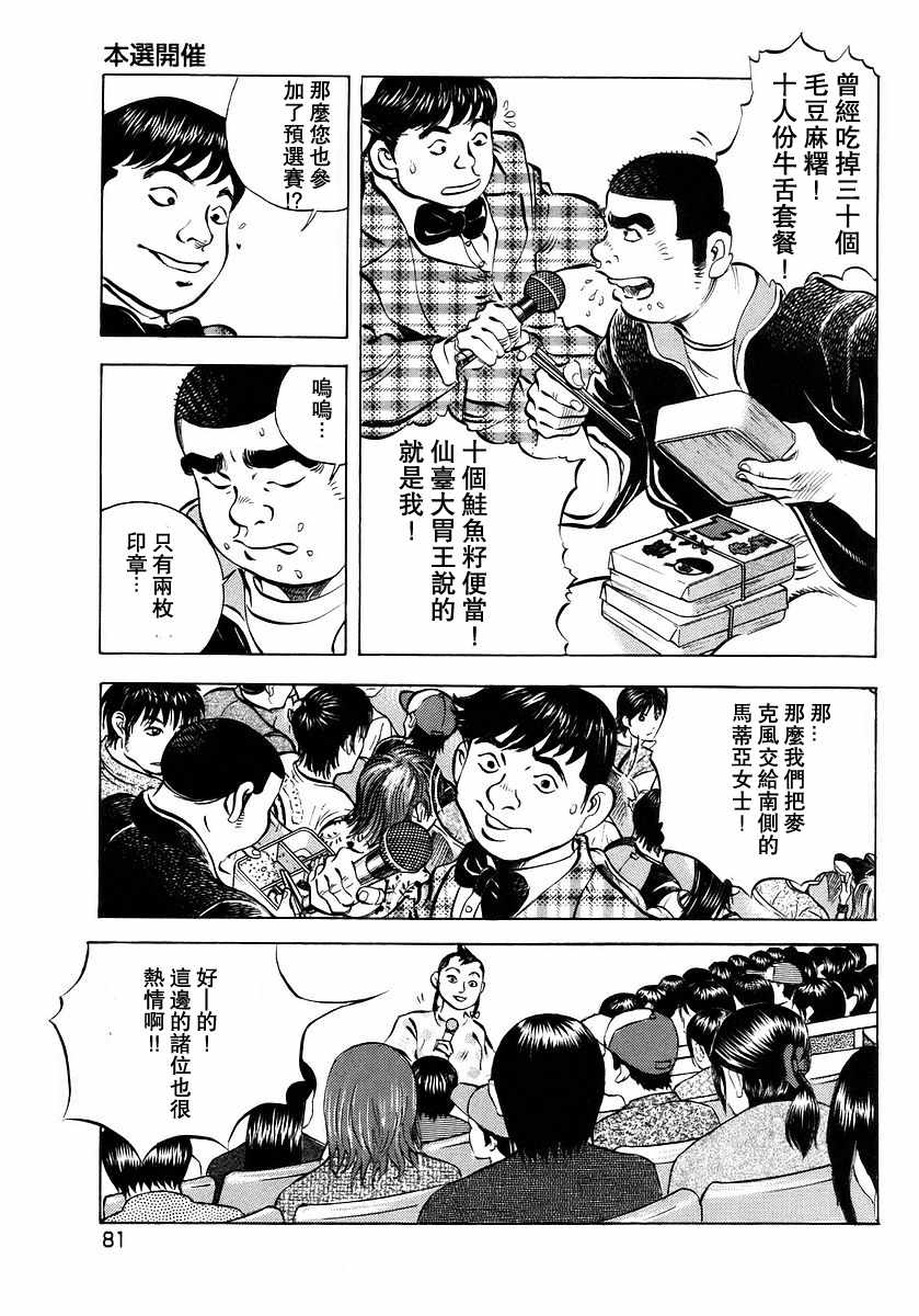 《美食大胃王！》漫画 美食大胃王 10v4卷