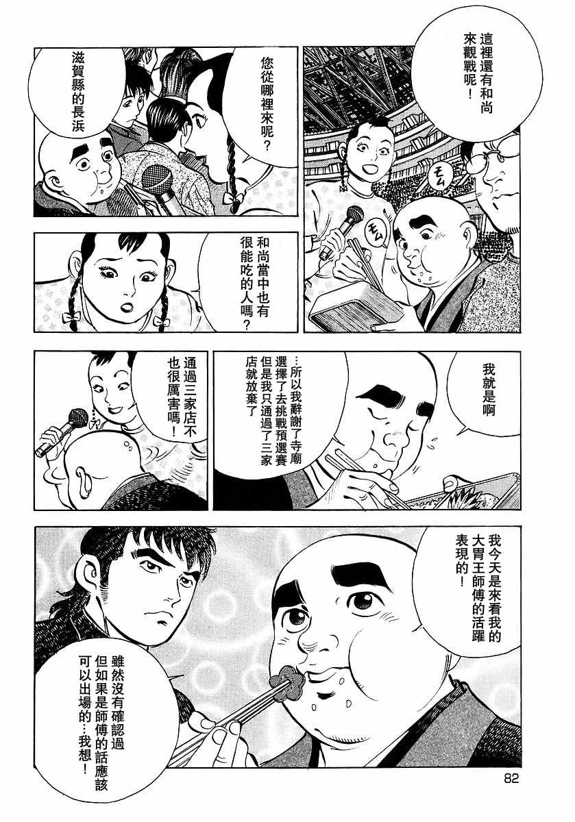 《美食大胃王！》漫画 美食大胃王 10v4卷