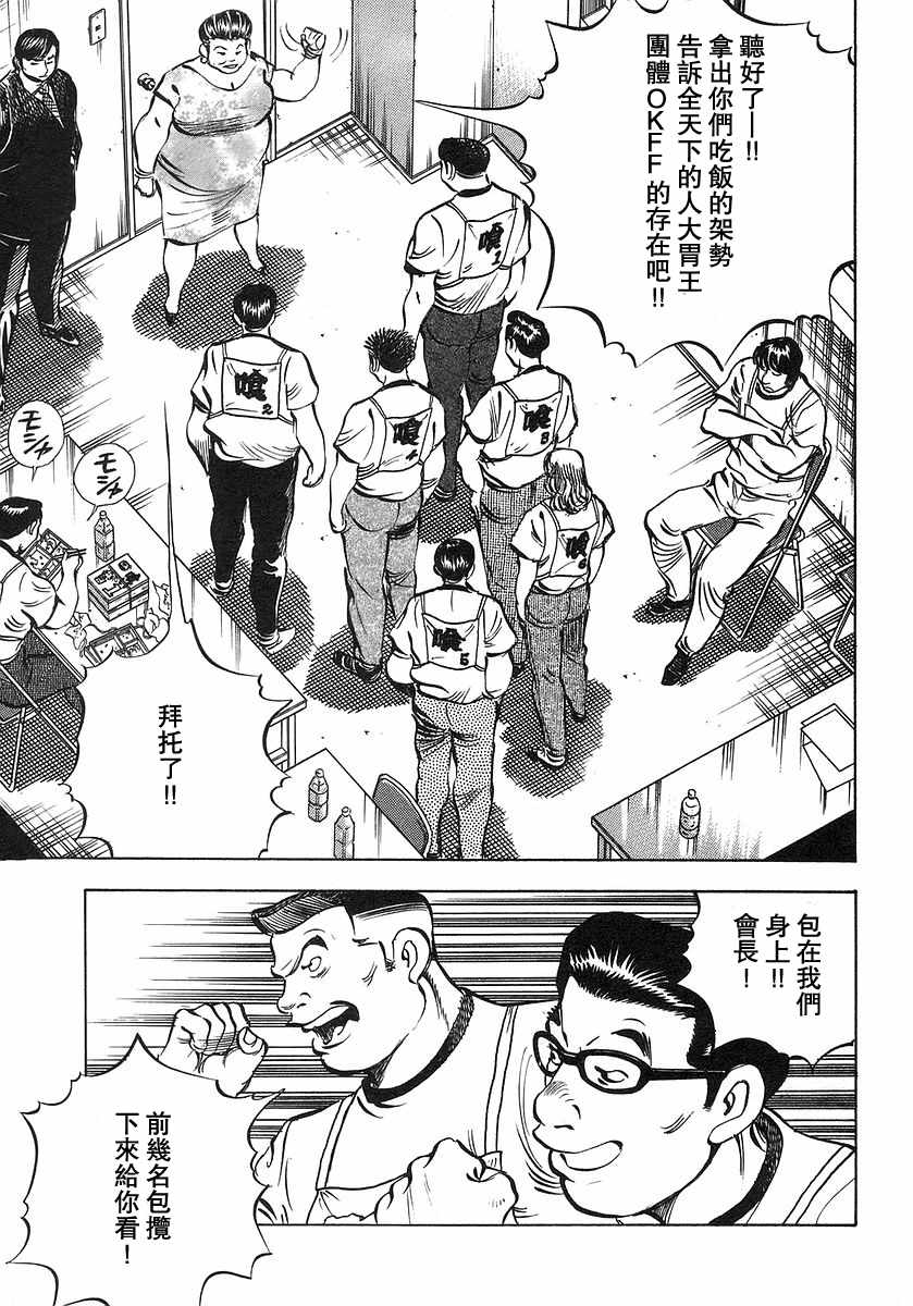 《美食大胃王！》漫画 美食大胃王 10v4卷