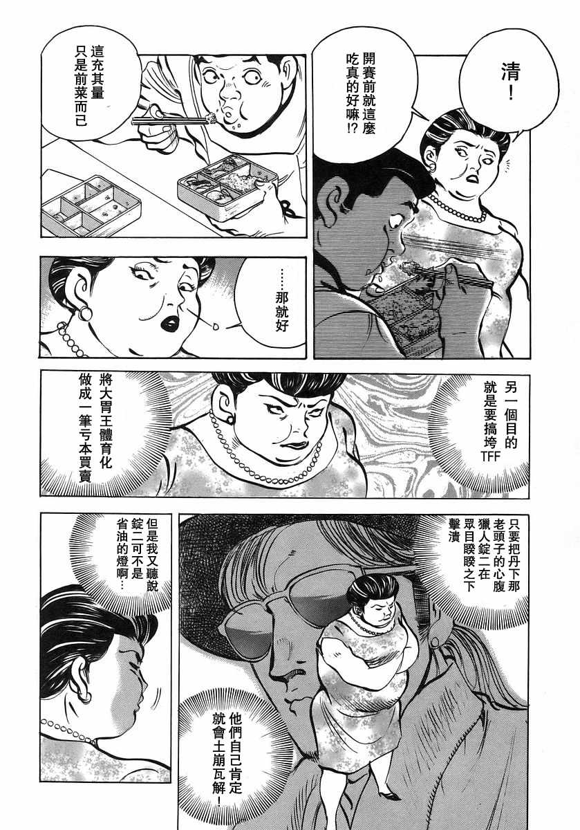 《美食大胃王！》漫画 美食大胃王 10v4卷