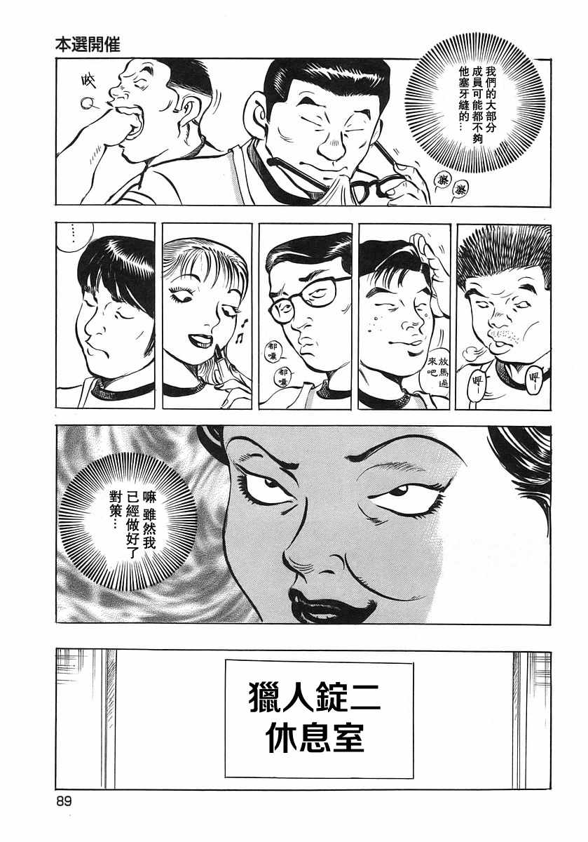 《美食大胃王！》漫画 美食大胃王 10v4卷