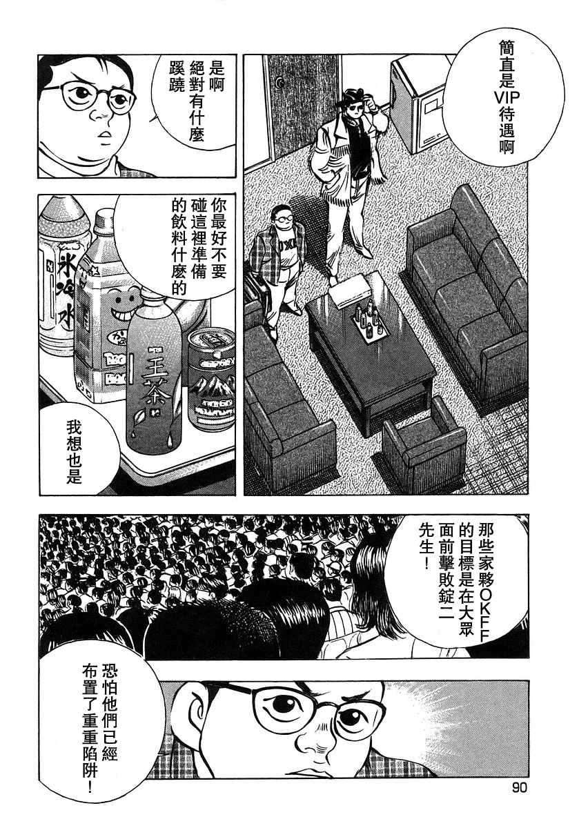 《美食大胃王！》漫画 美食大胃王 10v4卷