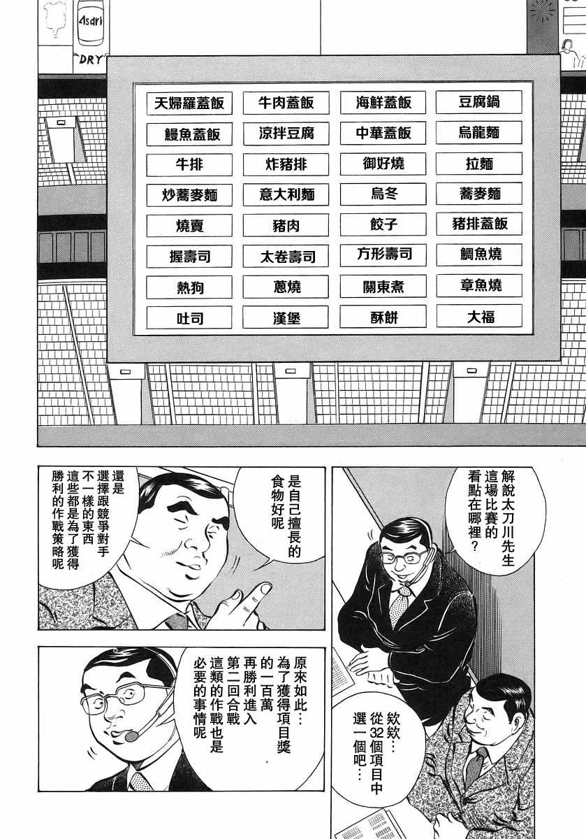 《美食大胃王！》漫画 美食大胃王 10v5卷