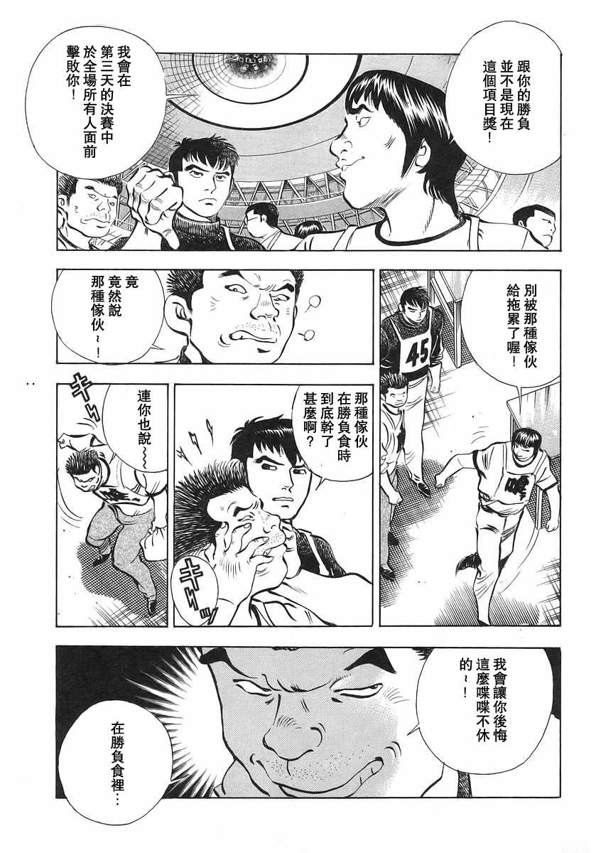 《美食大胃王！》漫画 美食大胃王 10v5卷