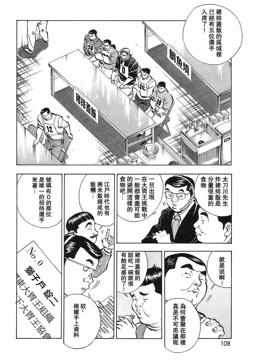 《美食大胃王！》漫画 美食大胃王 10v5卷