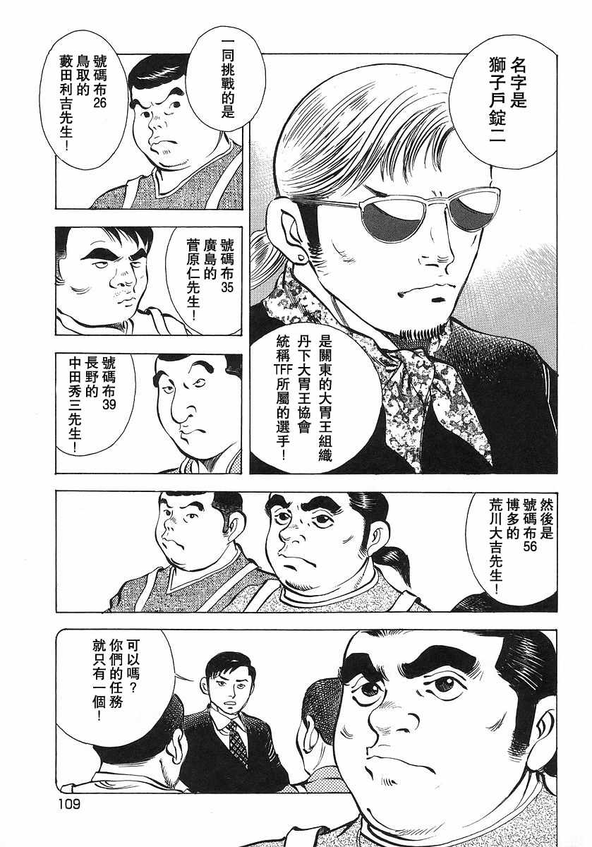 《美食大胃王！》漫画 美食大胃王 10v5卷