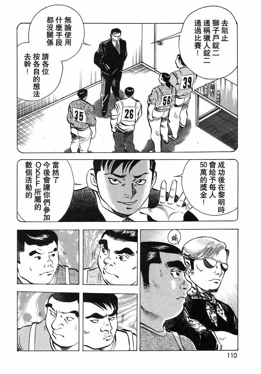 《美食大胃王！》漫画 美食大胃王 10v5卷