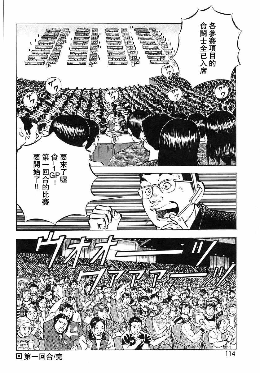 《美食大胃王！》漫画 美食大胃王 10v5卷