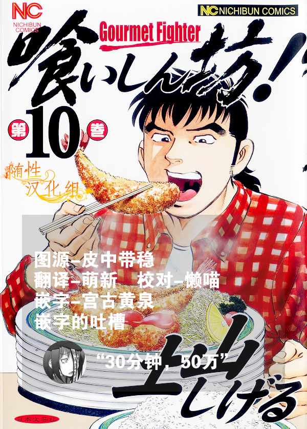 《美食大胃王！》漫画 美食大胃王 10v5卷