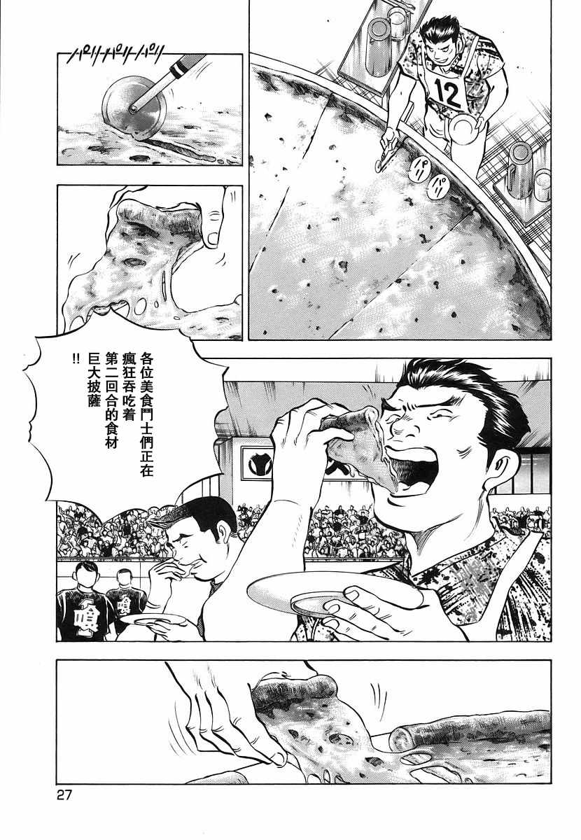 《美食大胃王！》漫画 美食大胃王 11v2卷