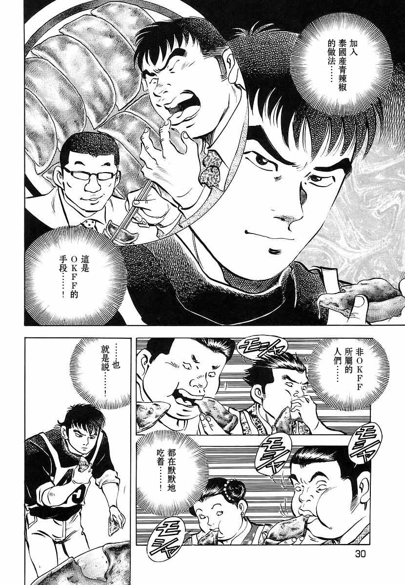 《美食大胃王！》漫画 美食大胃王 11v2卷