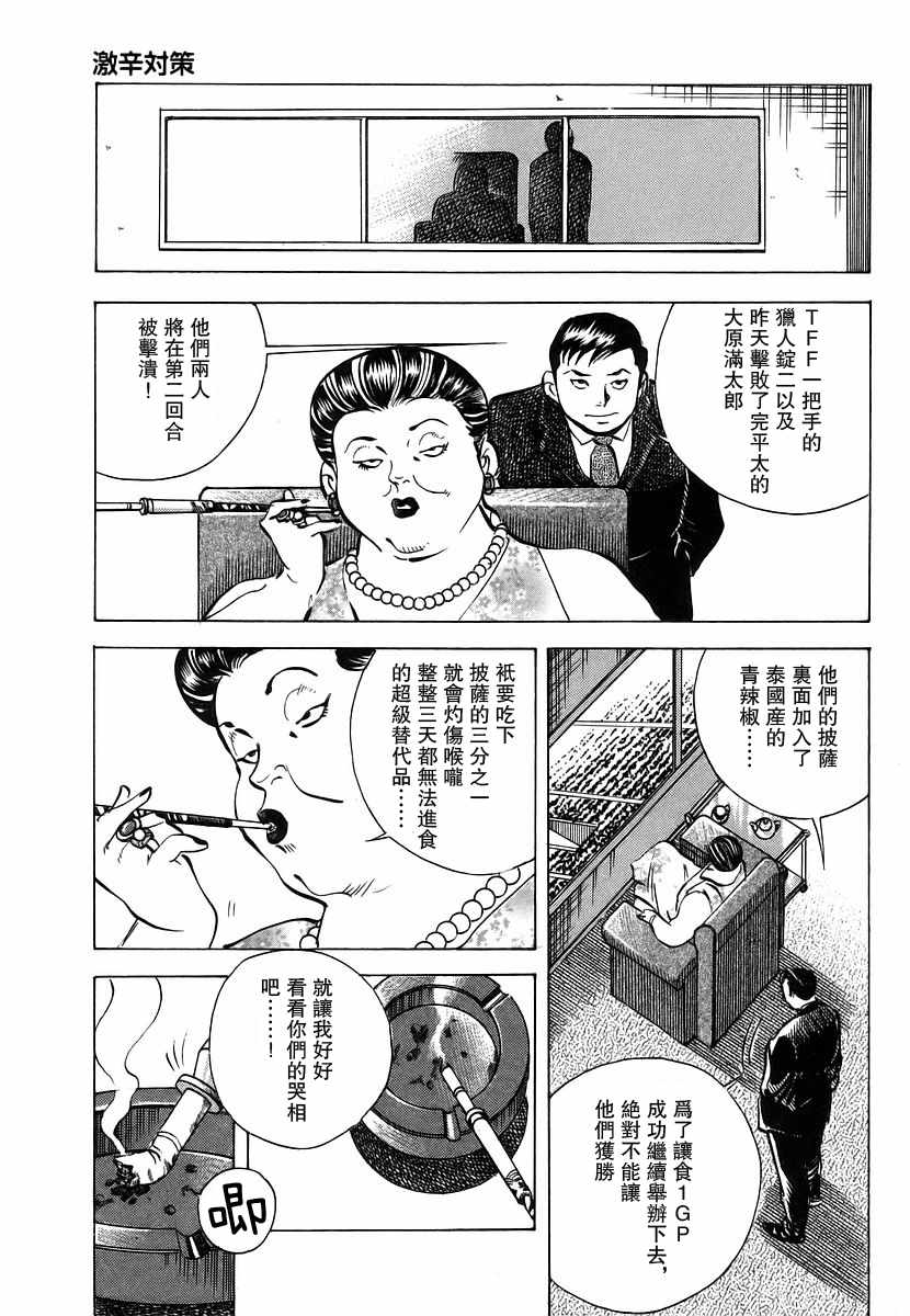 《美食大胃王！》漫画 美食大胃王 11v2卷