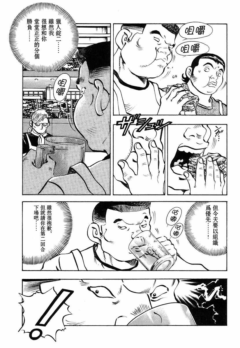 《美食大胃王！》漫画 美食大胃王 11v2卷