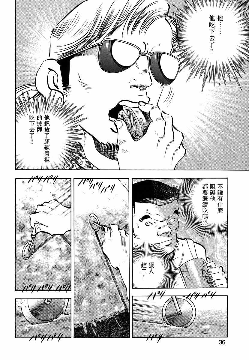 《美食大胃王！》漫画 美食大胃王 11v2卷