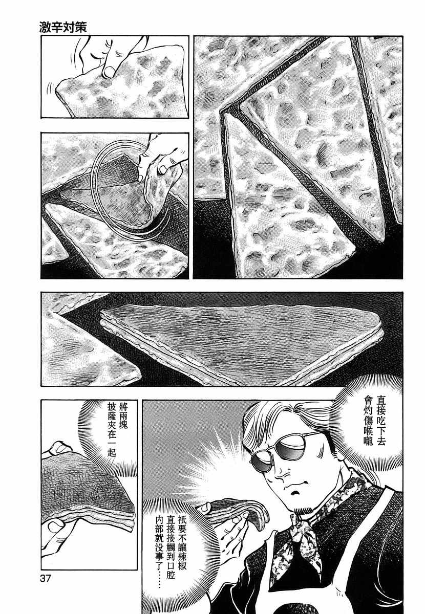 《美食大胃王！》漫画 美食大胃王 11v2卷