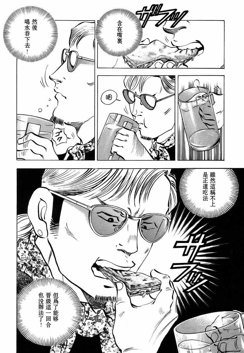 《美食大胃王！》漫画 美食大胃王 11v2卷